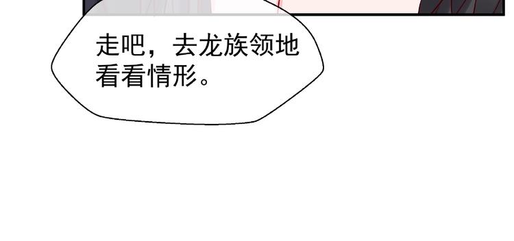 魔尊要抱抱韩漫全集-第8话 龙族的烦恼无删减无遮挡章节图片 