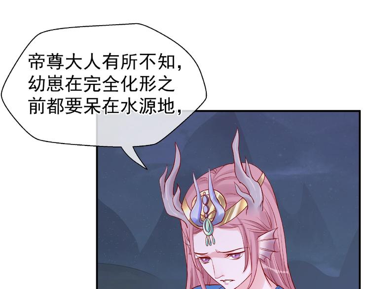 魔尊要抱抱韩漫全集-第8话 龙族的烦恼无删减无遮挡章节图片 