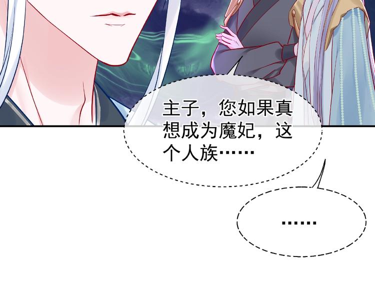 魔尊要抱抱韩漫全集-第8话 龙族的烦恼无删减无遮挡章节图片 
