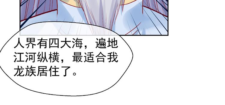 魔尊要抱抱韩漫全集-第8话 龙族的烦恼无删减无遮挡章节图片 