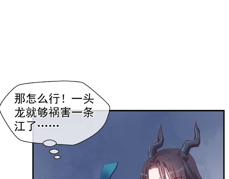 魔尊要抱抱韩漫全集-第8话 龙族的烦恼无删减无遮挡章节图片 