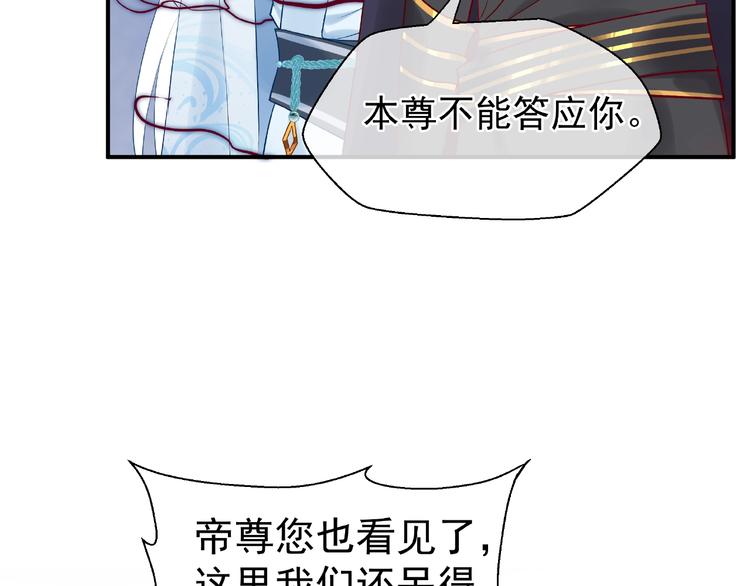 魔尊要抱抱韩漫全集-第8话 龙族的烦恼无删减无遮挡章节图片 