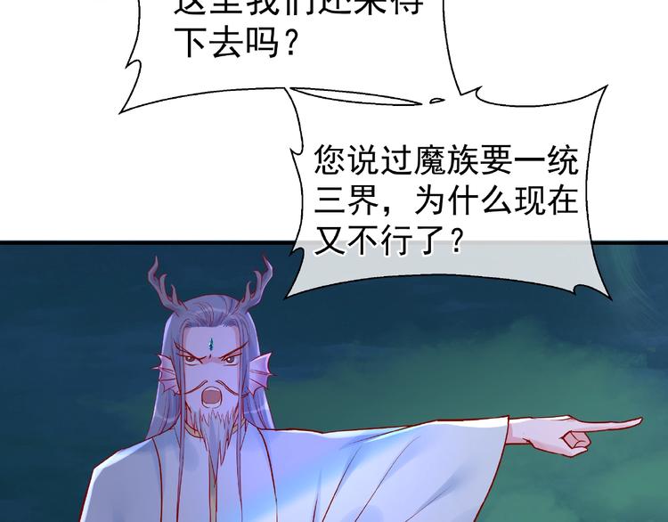 魔尊要抱抱韩漫全集-第8话 龙族的烦恼无删减无遮挡章节图片 