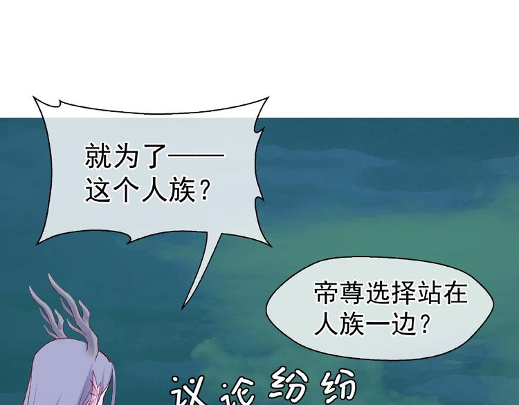 魔尊要抱抱韩漫全集-第8话 龙族的烦恼无删减无遮挡章节图片 