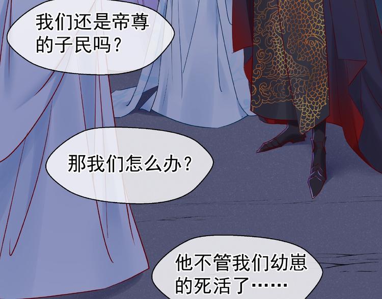 魔尊要抱抱韩漫全集-第8话 龙族的烦恼无删减无遮挡章节图片 