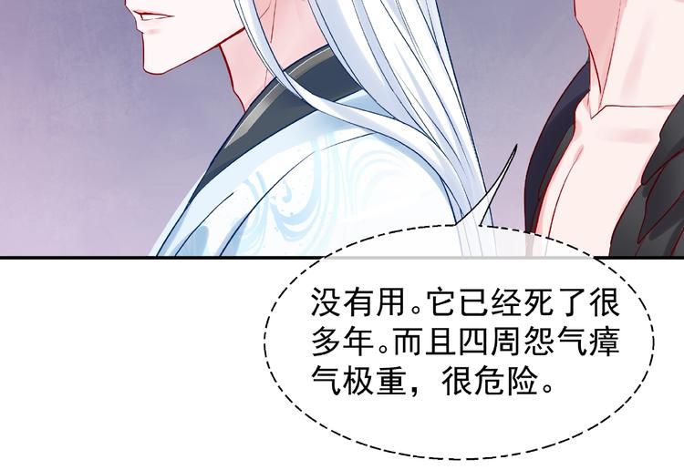 魔尊要抱抱韩漫全集-第8话 龙族的烦恼无删减无遮挡章节图片 