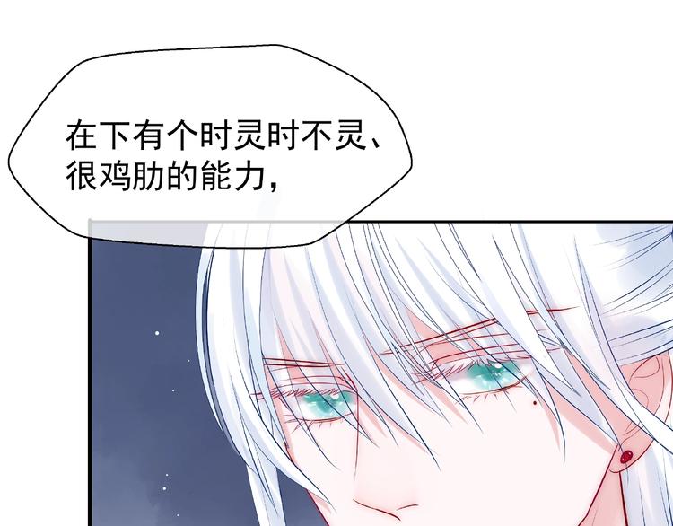 魔尊要抱抱韩漫全集-第8话 龙族的烦恼无删减无遮挡章节图片 