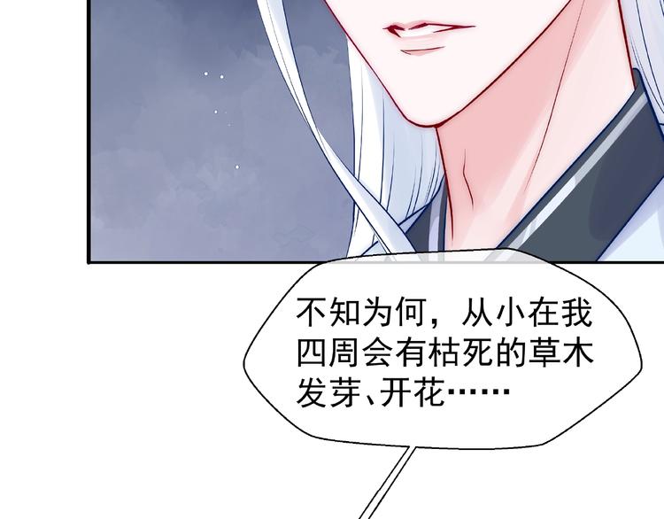 魔尊要抱抱韩漫全集-第8话 龙族的烦恼无删减无遮挡章节图片 