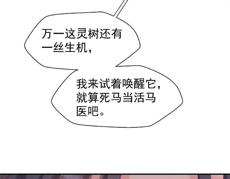 魔尊要抱抱韩漫全集-第8话 龙族的烦恼无删减无遮挡章节图片 