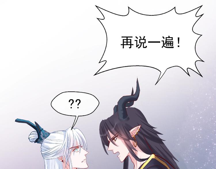 魔尊要抱抱韩漫全集-第8话 龙族的烦恼无删减无遮挡章节图片 