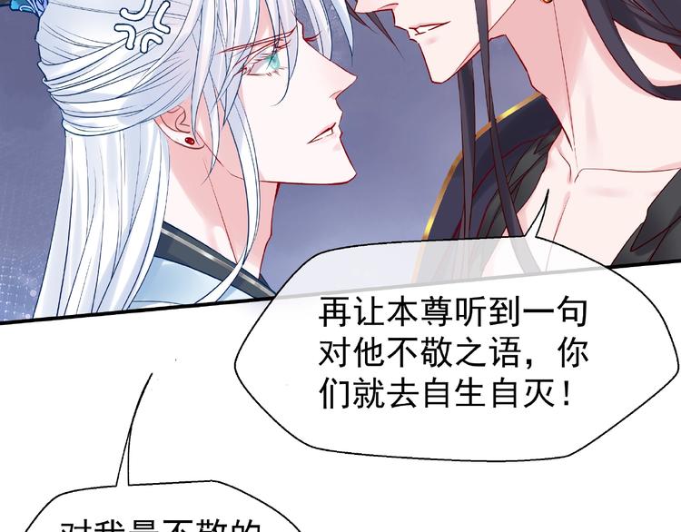 魔尊要抱抱韩漫全集-第8话 龙族的烦恼无删减无遮挡章节图片 
