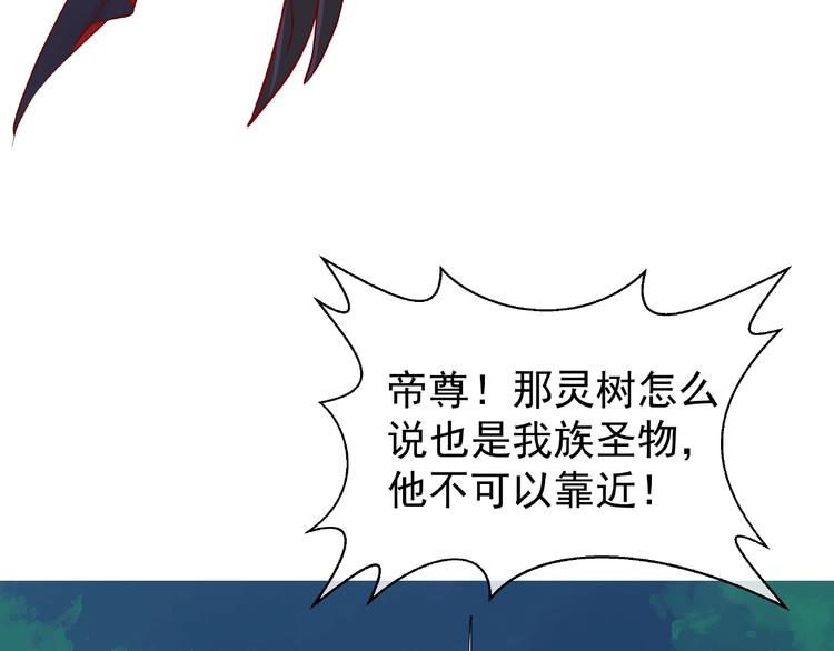 魔尊要抱抱韩漫全集-第8话 龙族的烦恼无删减无遮挡章节图片 