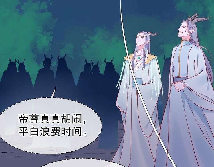 魔尊要抱抱韩漫全集-第8话 龙族的烦恼无删减无遮挡章节图片 