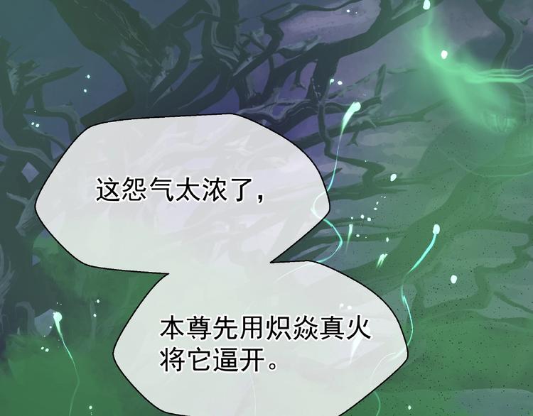 魔尊要抱抱韩漫全集-第8话 龙族的烦恼无删减无遮挡章节图片 