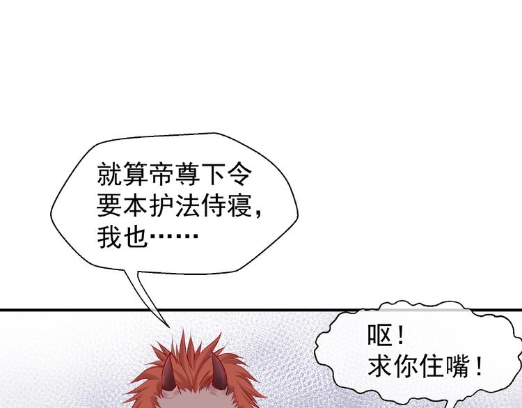 魔尊要抱抱韩漫全集-第8话 龙族的烦恼无删减无遮挡章节图片 