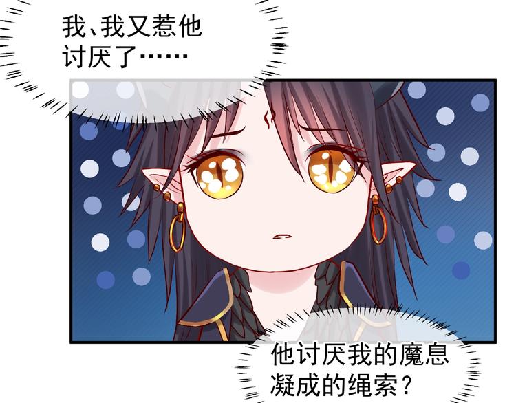魔尊要抱抱韩漫全集-第8话 龙族的烦恼无删减无遮挡章节图片 