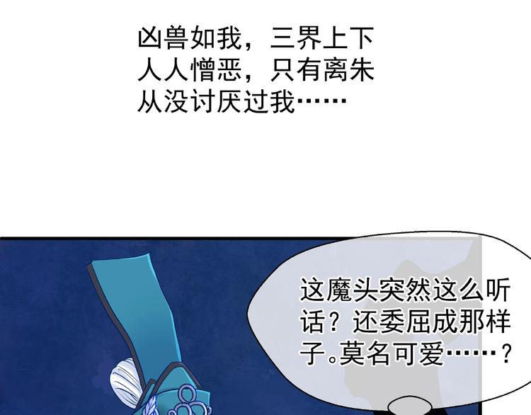 魔尊要抱抱韩漫全集-第8话 龙族的烦恼无删减无遮挡章节图片 