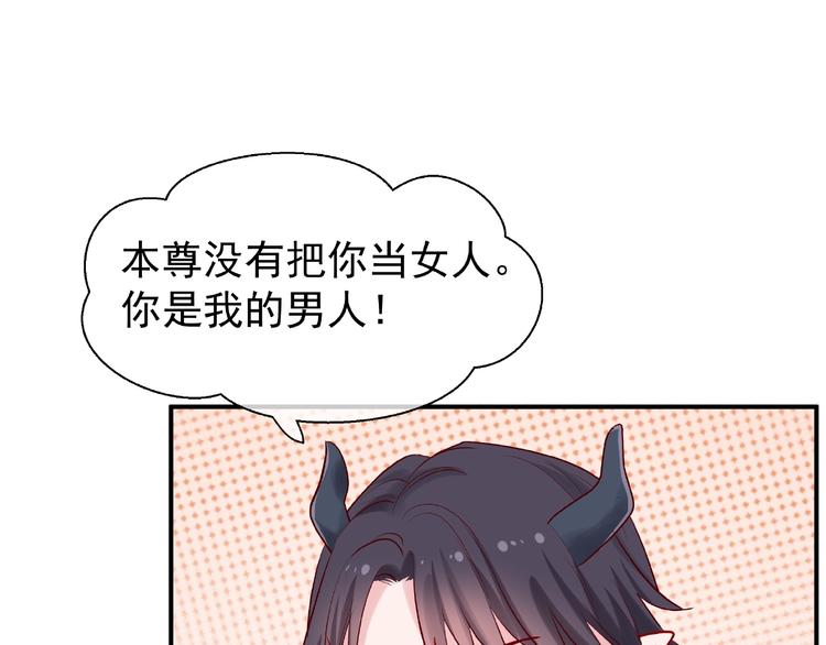 魔尊要抱抱韩漫全集-第8话 龙族的烦恼无删减无遮挡章节图片 