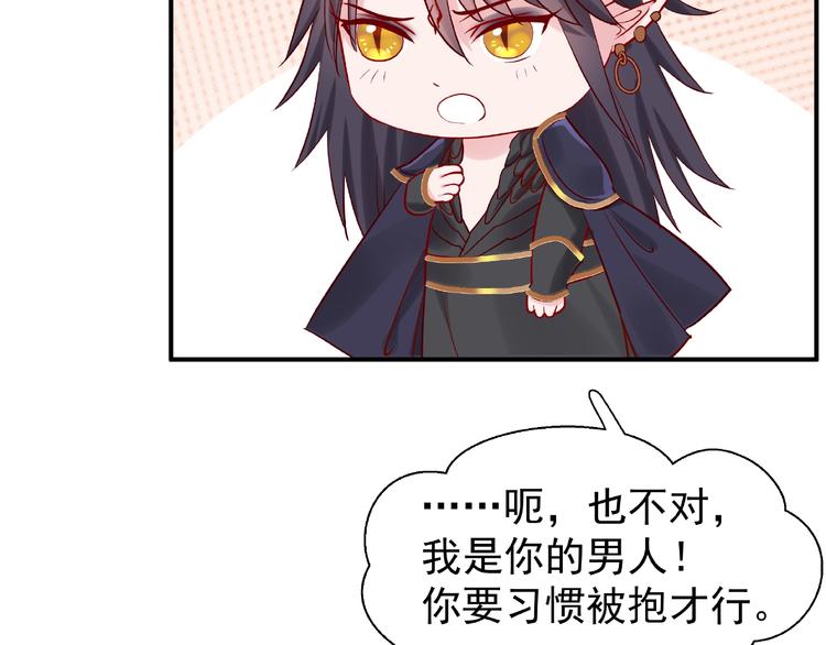 魔尊要抱抱韩漫全集-第8话 龙族的烦恼无删减无遮挡章节图片 