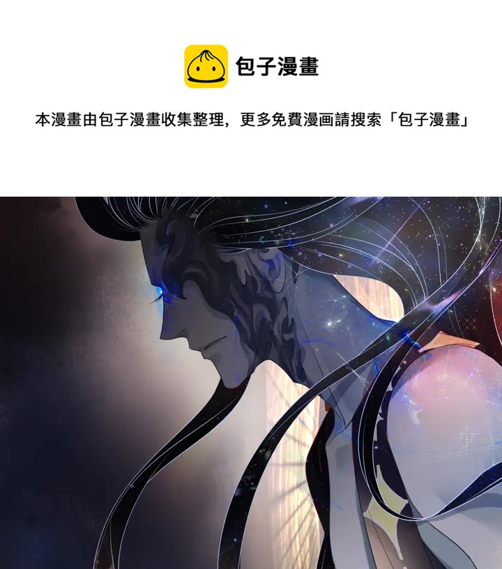魔尊要抱抱韩漫全集-第77话 蚍蜉撼树谈何易无删减无遮挡章节图片 