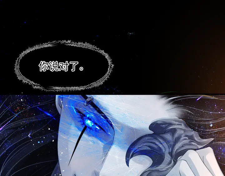 魔尊要抱抱韩漫全集-第77话 蚍蜉撼树谈何易无删减无遮挡章节图片 
