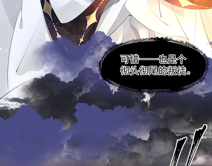 魔尊要抱抱韩漫全集-第77话 蚍蜉撼树谈何易无删减无遮挡章节图片 