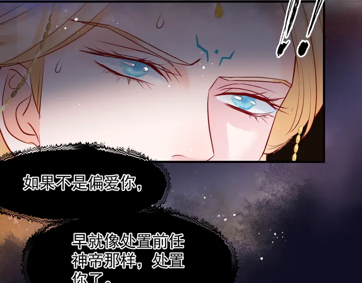 魔尊要抱抱韩漫全集-第77话 蚍蜉撼树谈何易无删减无遮挡章节图片 