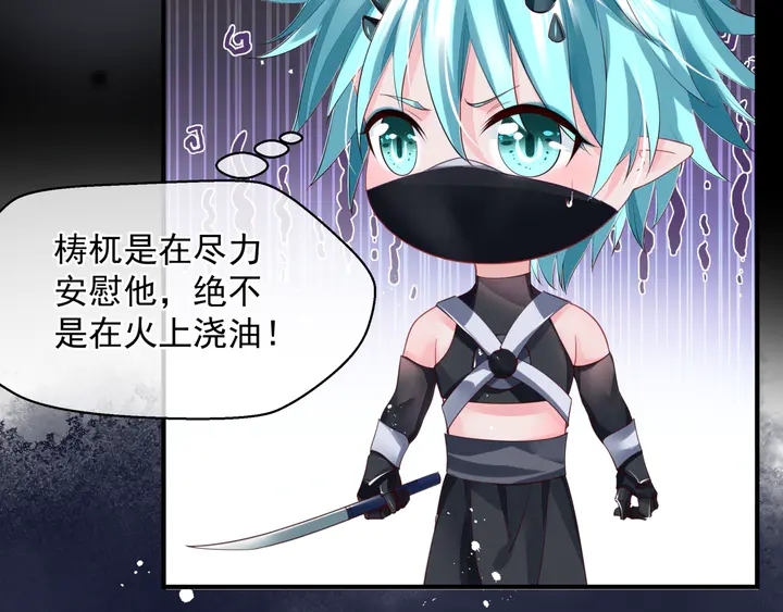 魔尊要抱抱韩漫全集-第77话 蚍蜉撼树谈何易无删减无遮挡章节图片 
