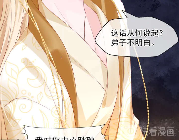 魔尊要抱抱韩漫全集-第77话 蚍蜉撼树谈何易无删减无遮挡章节图片 