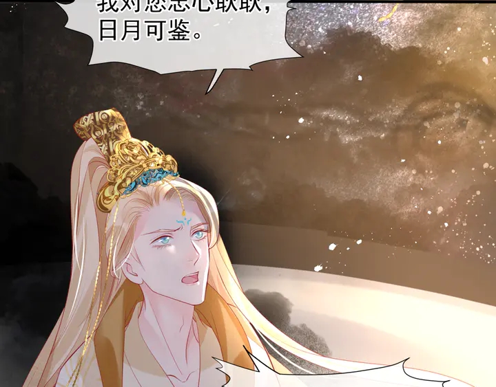 魔尊要抱抱韩漫全集-第77话 蚍蜉撼树谈何易无删减无遮挡章节图片 