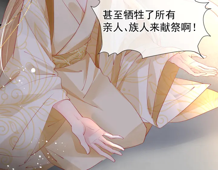 魔尊要抱抱韩漫全集-第77话 蚍蜉撼树谈何易无删减无遮挡章节图片 