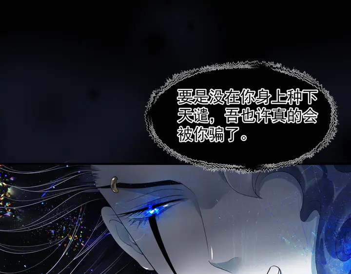 魔尊要抱抱韩漫全集-第77话 蚍蜉撼树谈何易无删减无遮挡章节图片 
