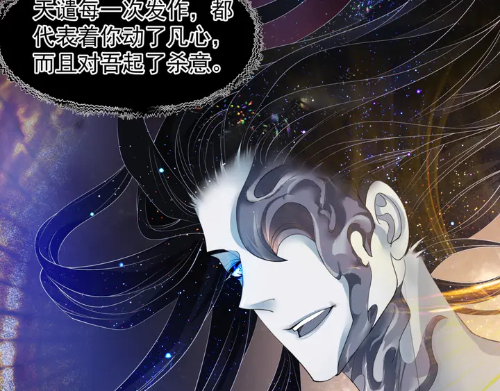 魔尊要抱抱韩漫全集-第77话 蚍蜉撼树谈何易无删减无遮挡章节图片 