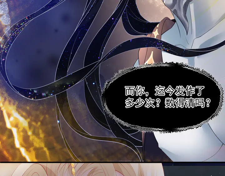 魔尊要抱抱韩漫全集-第77话 蚍蜉撼树谈何易无删减无遮挡章节图片 