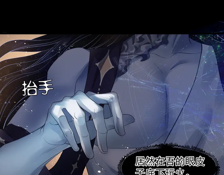 魔尊要抱抱韩漫全集-第77话 蚍蜉撼树谈何易无删减无遮挡章节图片 