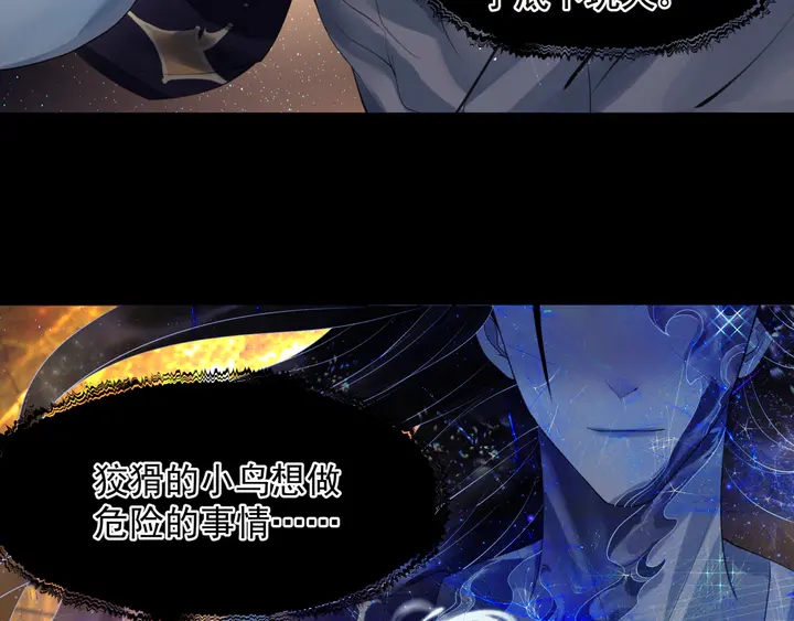 魔尊要抱抱韩漫全集-第77话 蚍蜉撼树谈何易无删减无遮挡章节图片 