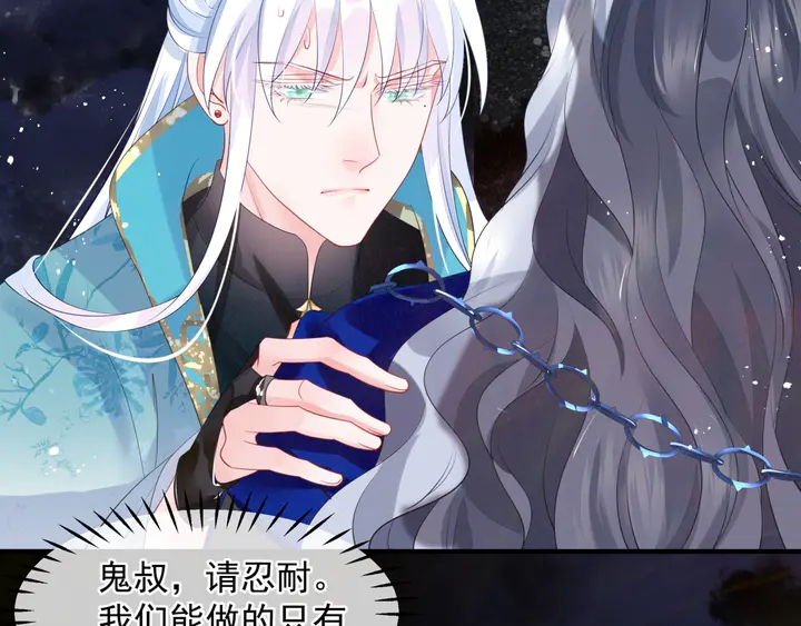 魔尊要抱抱韩漫全集-第77话 蚍蜉撼树谈何易无删减无遮挡章节图片 