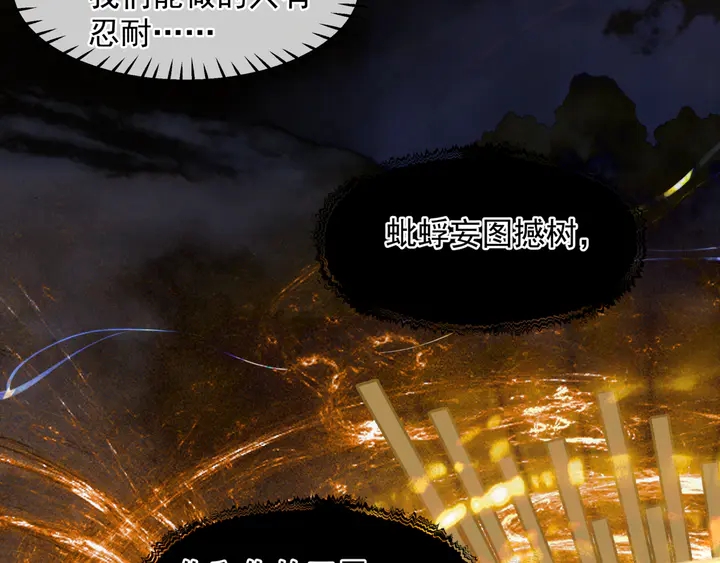 魔尊要抱抱韩漫全集-第77话 蚍蜉撼树谈何易无删减无遮挡章节图片 