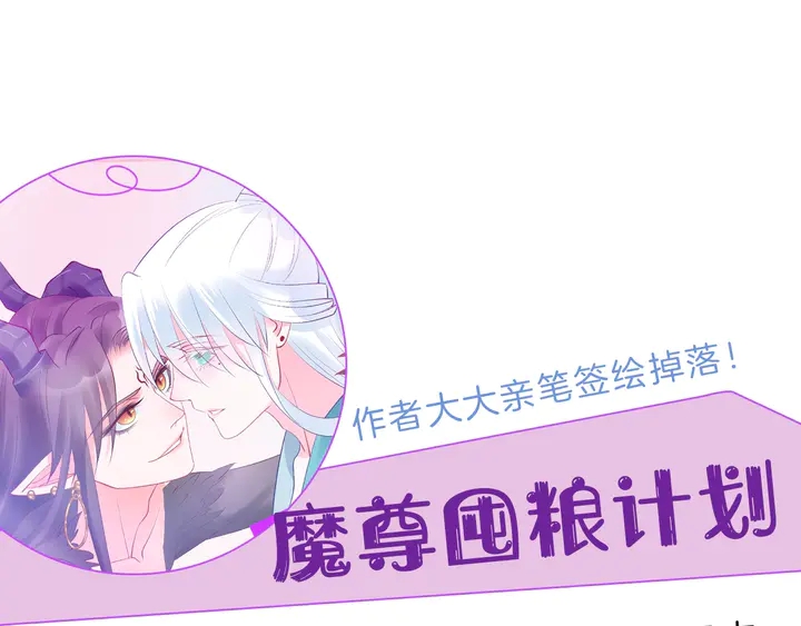 魔尊要抱抱韩漫全集-第77话 蚍蜉撼树谈何易无删减无遮挡章节图片 