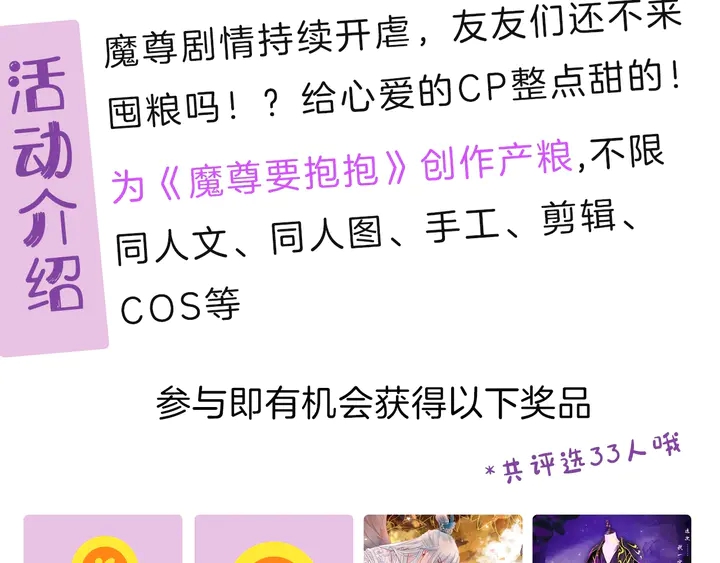 魔尊要抱抱韩漫全集-第77话 蚍蜉撼树谈何易无删减无遮挡章节图片 