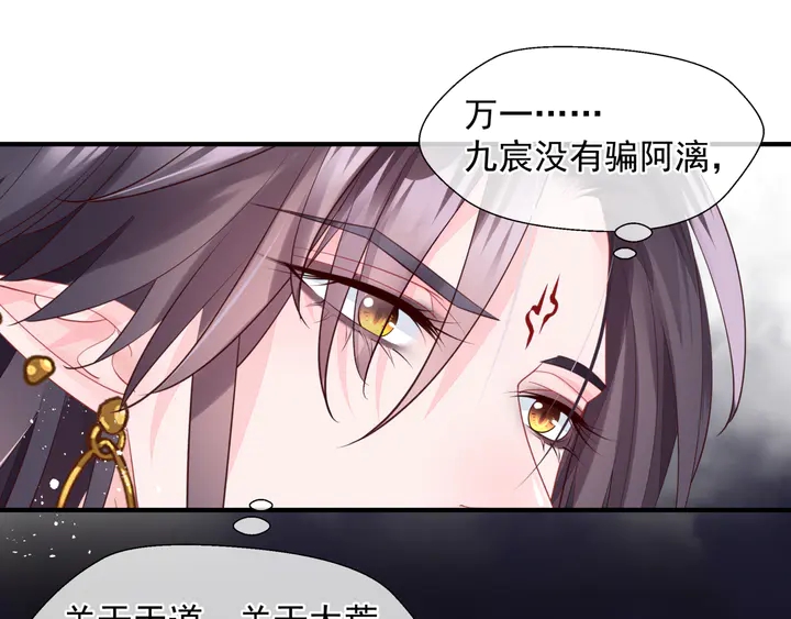 魔尊要抱抱韩漫全集-第77话 蚍蜉撼树谈何易无删减无遮挡章节图片 