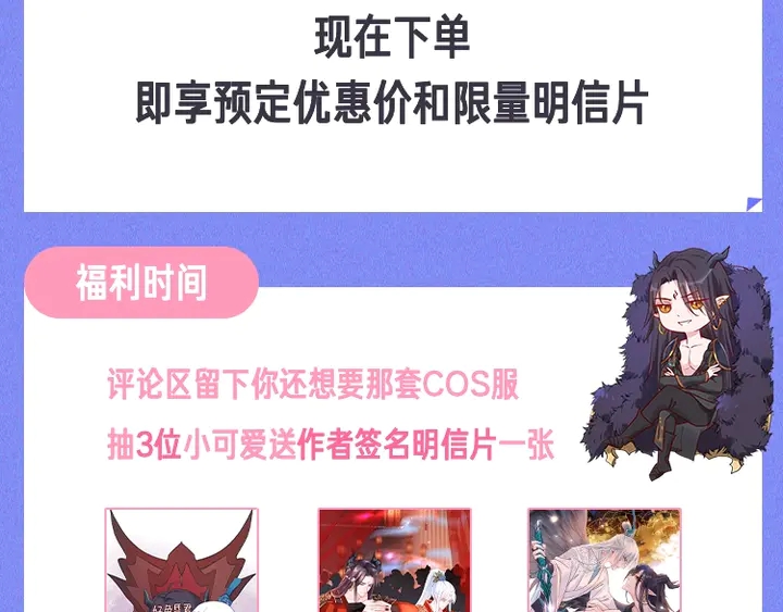 魔尊要抱抱韩漫全集-第77话 蚍蜉撼树谈何易无删减无遮挡章节图片 