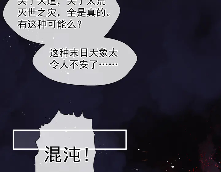 魔尊要抱抱韩漫全集-第77话 蚍蜉撼树谈何易无删减无遮挡章节图片 