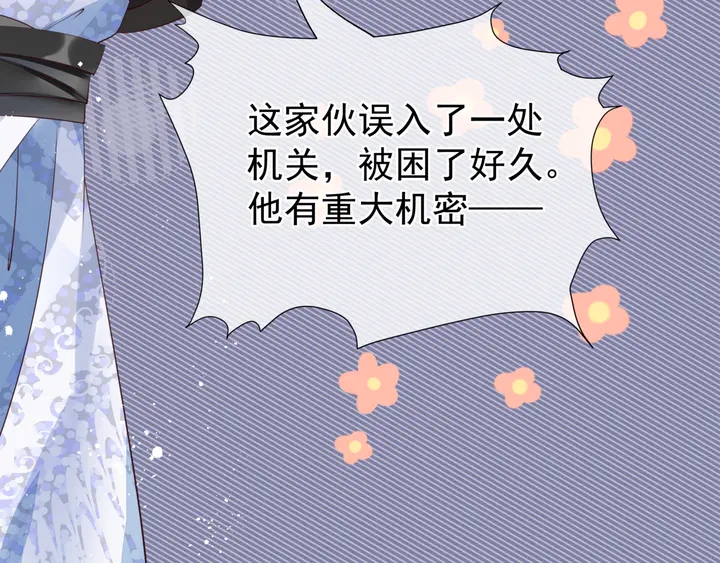 魔尊要抱抱韩漫全集-第77话 蚍蜉撼树谈何易无删减无遮挡章节图片 