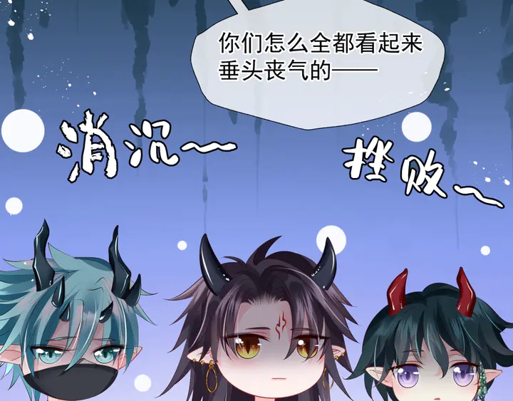 魔尊要抱抱韩漫全集-第77话 蚍蜉撼树谈何易无删减无遮挡章节图片 