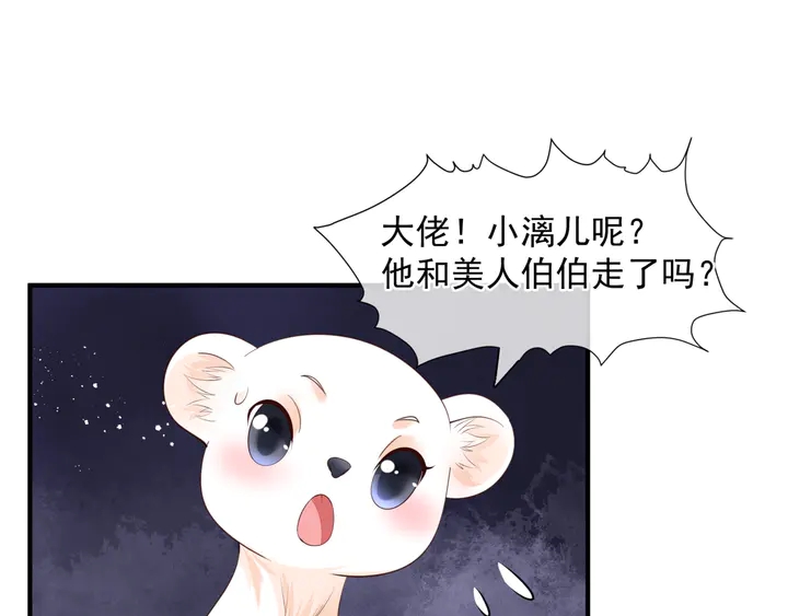 魔尊要抱抱韩漫全集-第77话 蚍蜉撼树谈何易无删减无遮挡章节图片 
