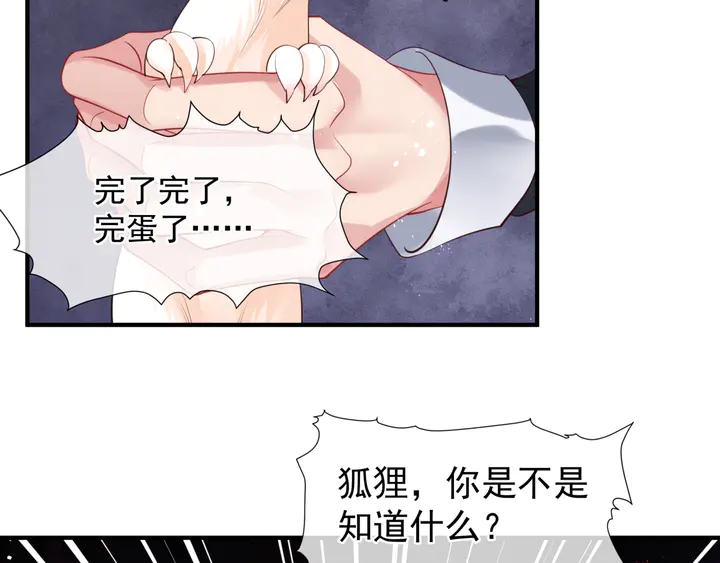 魔尊要抱抱韩漫全集-第77话 蚍蜉撼树谈何易无删减无遮挡章节图片 