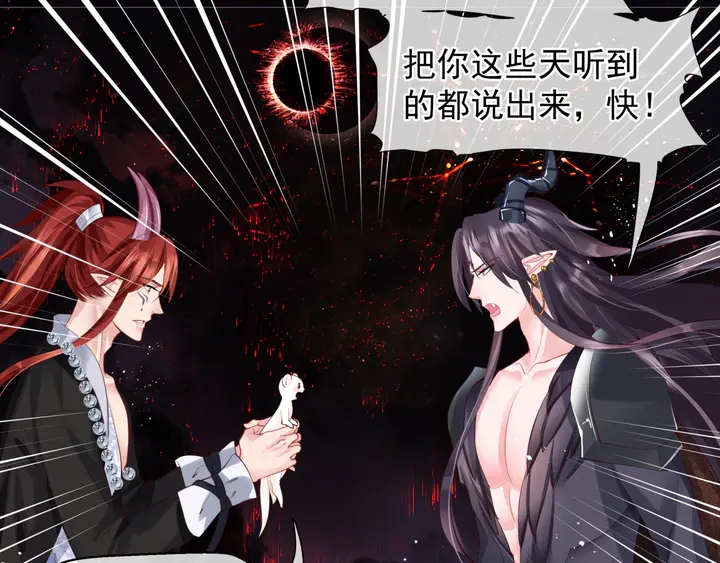 魔尊要抱抱韩漫全集-第77话 蚍蜉撼树谈何易无删减无遮挡章节图片 