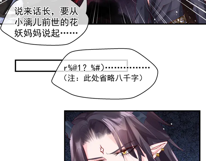 魔尊要抱抱韩漫全集-第77话 蚍蜉撼树谈何易无删减无遮挡章节图片 