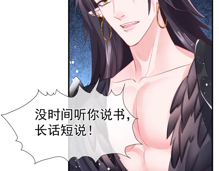魔尊要抱抱韩漫全集-第77话 蚍蜉撼树谈何易无删减无遮挡章节图片 